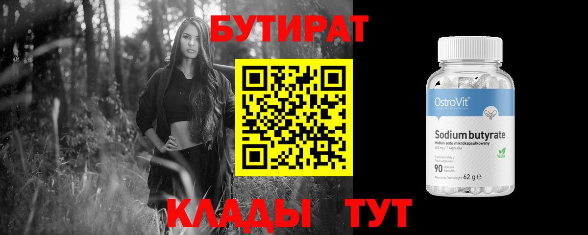 БУТИРАТ 1.4BDO Мегион