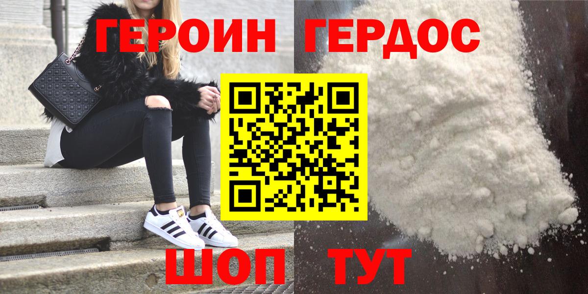 ГЕРОИН Heroin Мегион