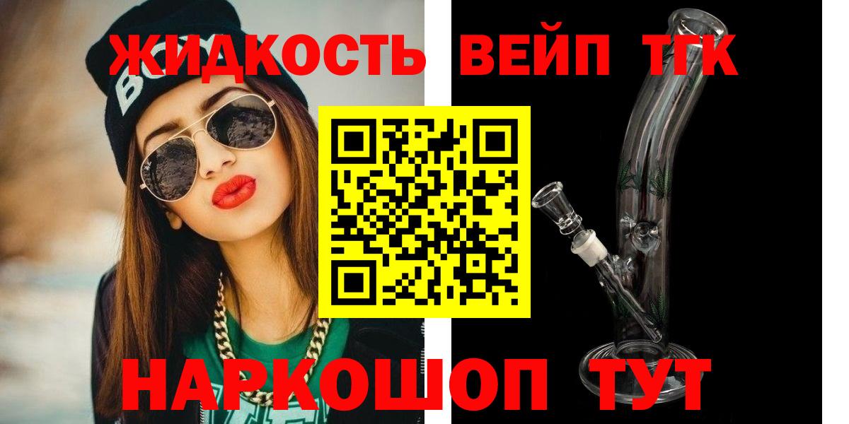 Дистиллят ТГК вейп Мегион